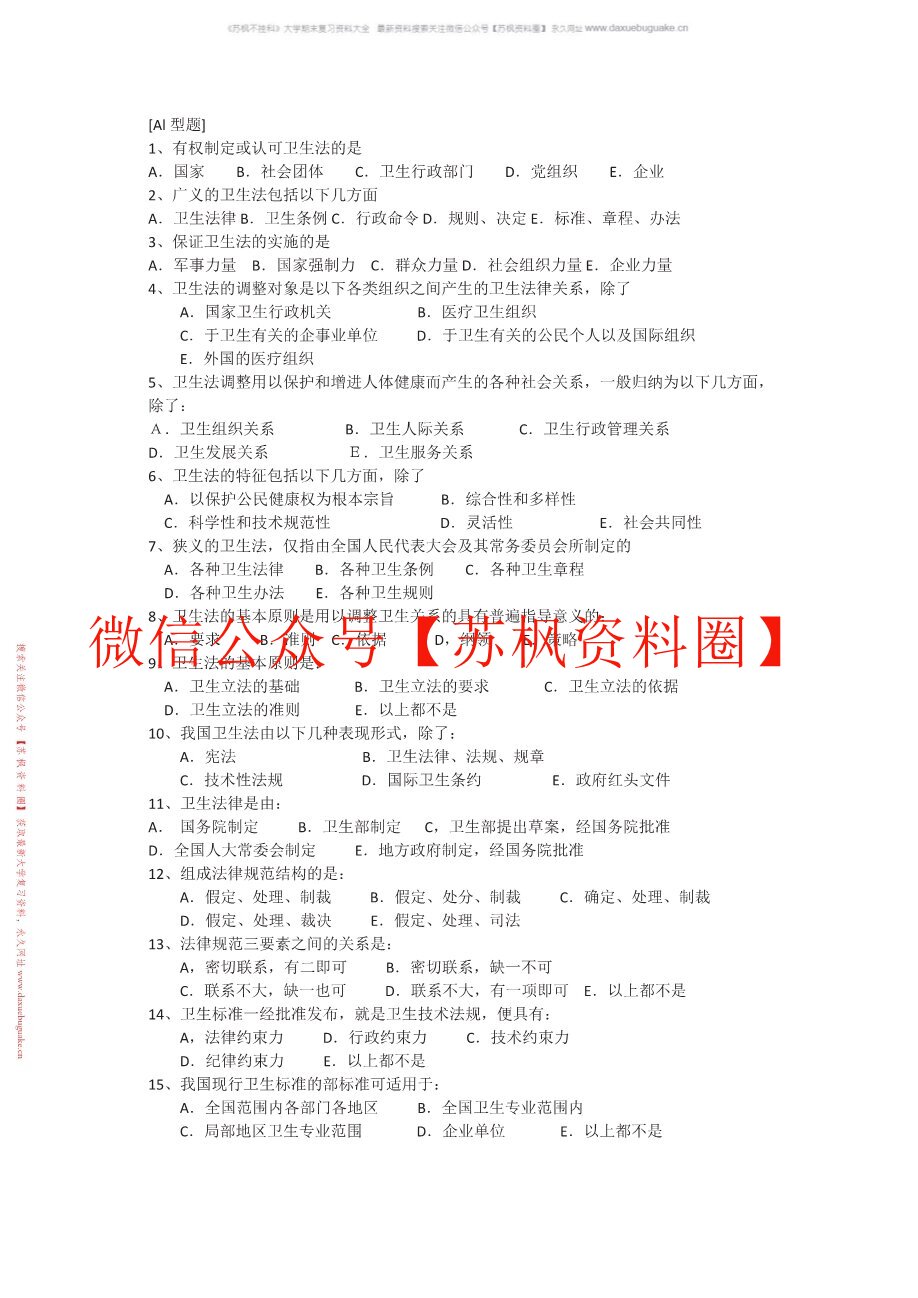 卫生法学基础教程